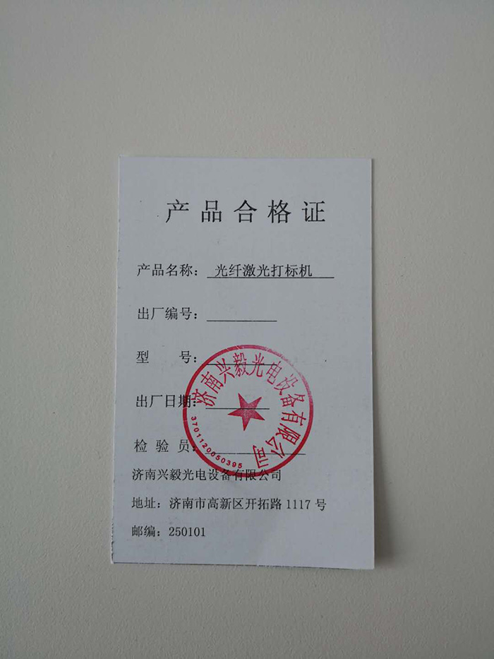 产品检验合格证